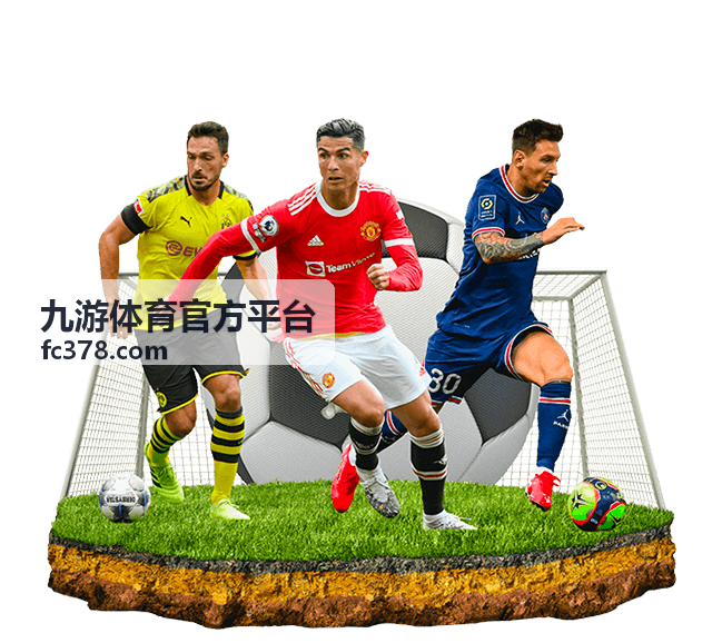 九游体育官方平台赛事直播频道画面示意